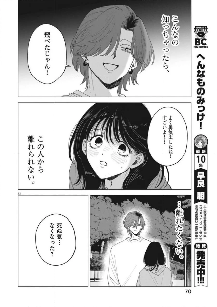 Muse - 第1話 - Page 62