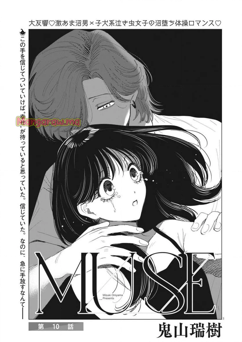 Muse - 第10話 - Page 3