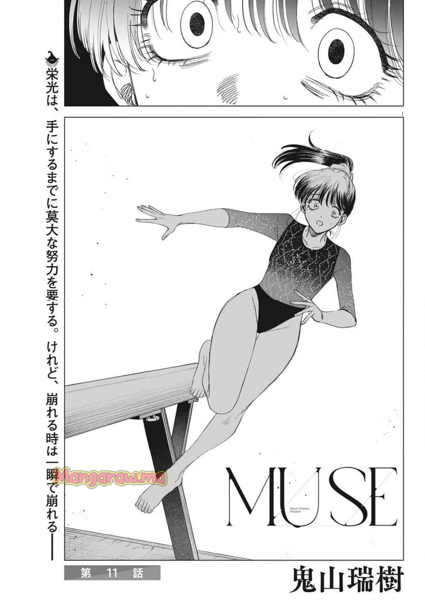 Muse - 第11話 - Page 1