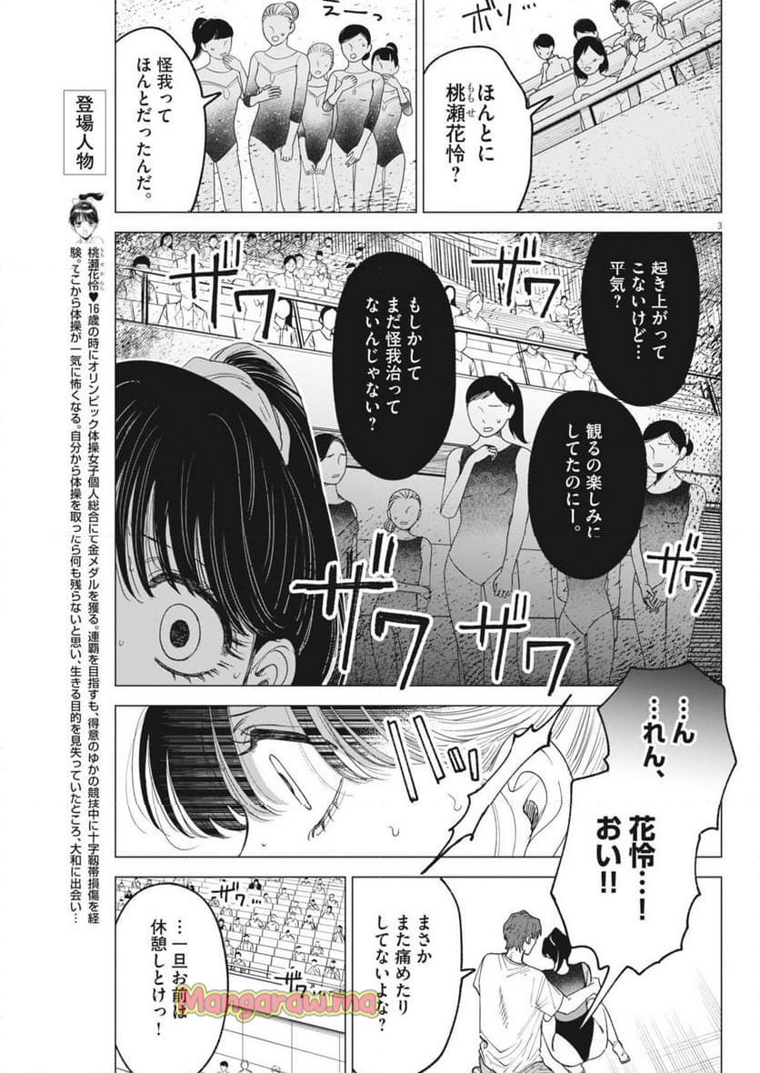 Muse - 第11話 - Page 3