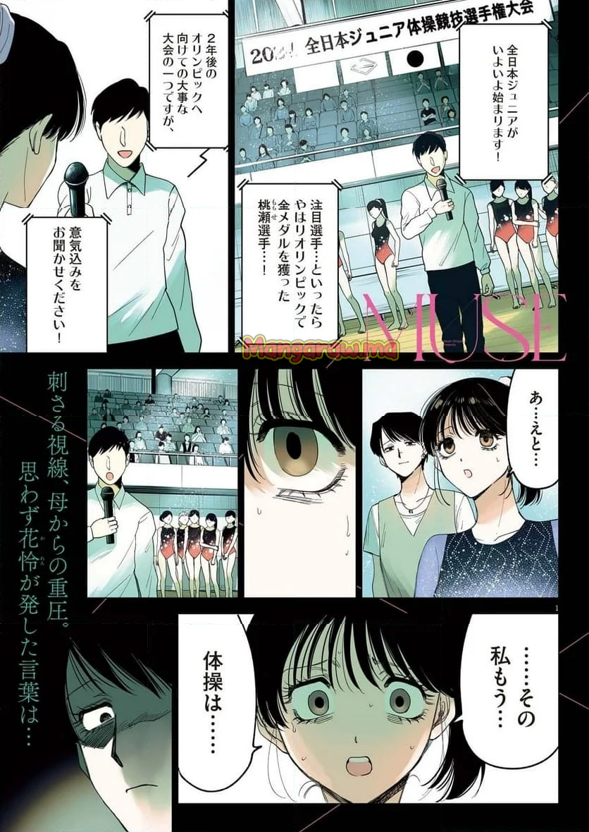 Muse - 第13話 - Page 1