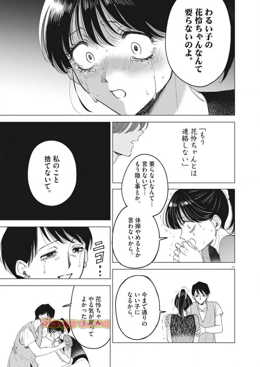 Muse - 第13話 - Page 11