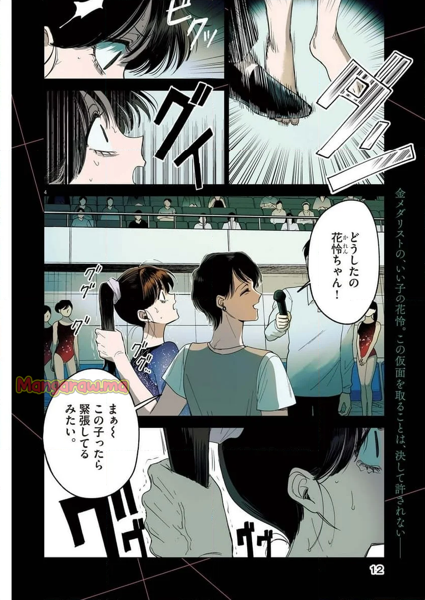 Muse - 第13話 - Page 4