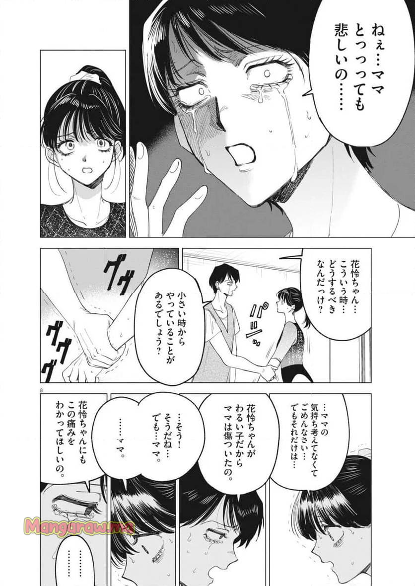 Muse - 第13話 - Page 8