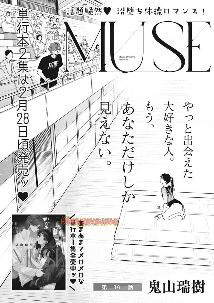 Muse - 第14話 - Page 1