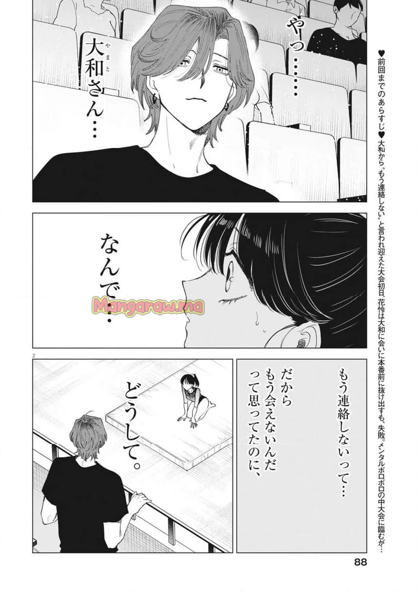 Muse - 第14話 - Page 2