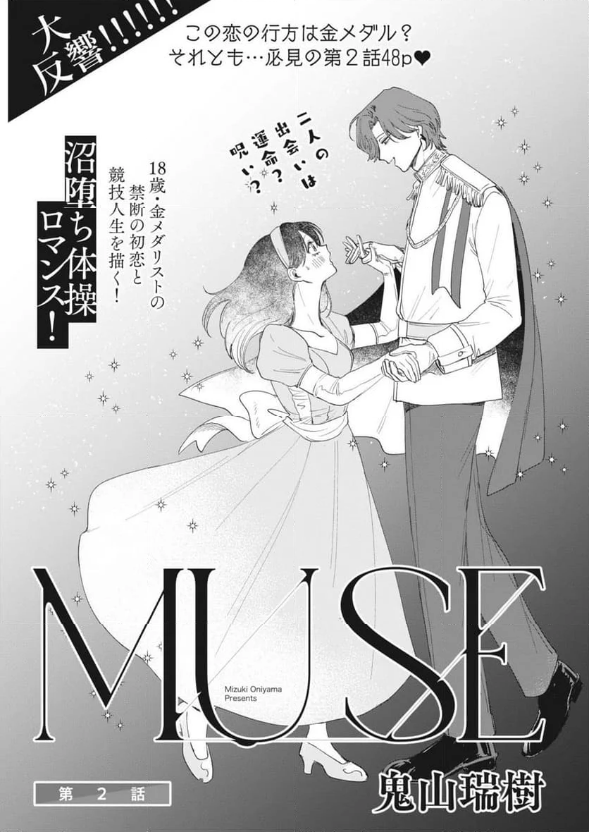 Muse - 第2話 - Page 1