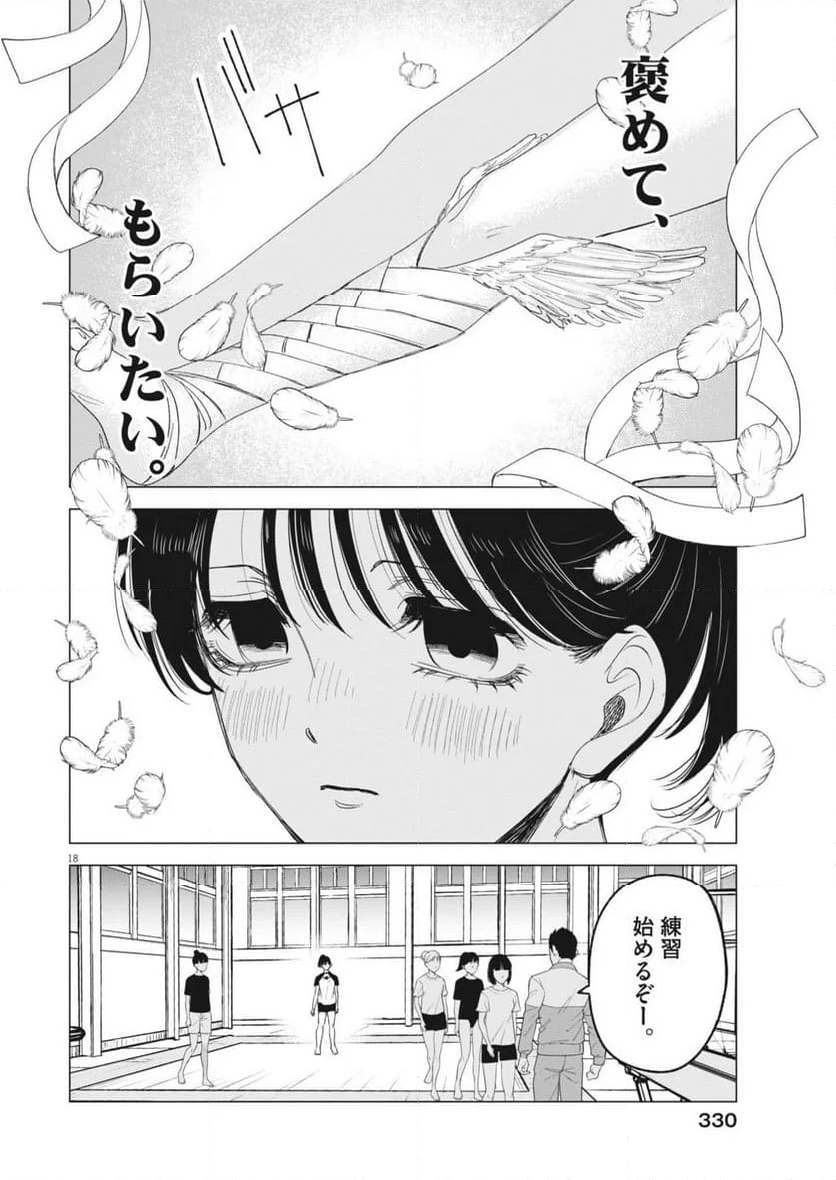 Muse - 第2話 - Page 18