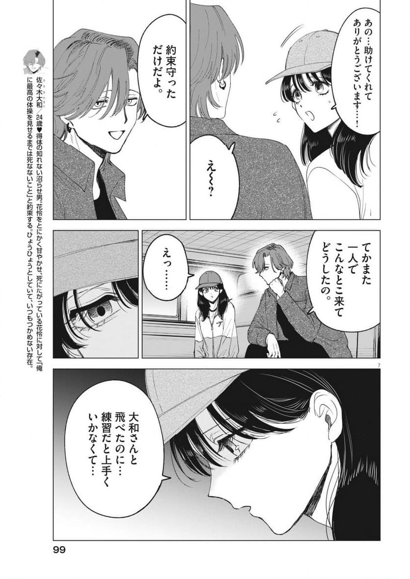 Muse - 第3話 - Page 6