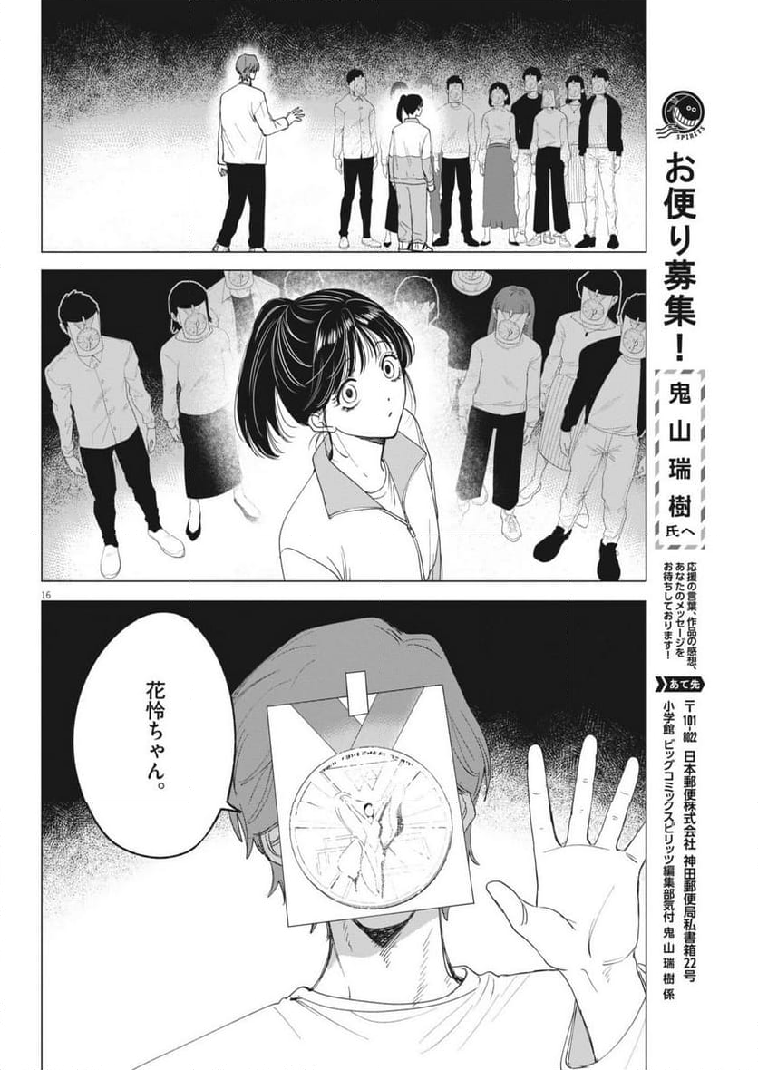 Muse - 第4話 - Page 16