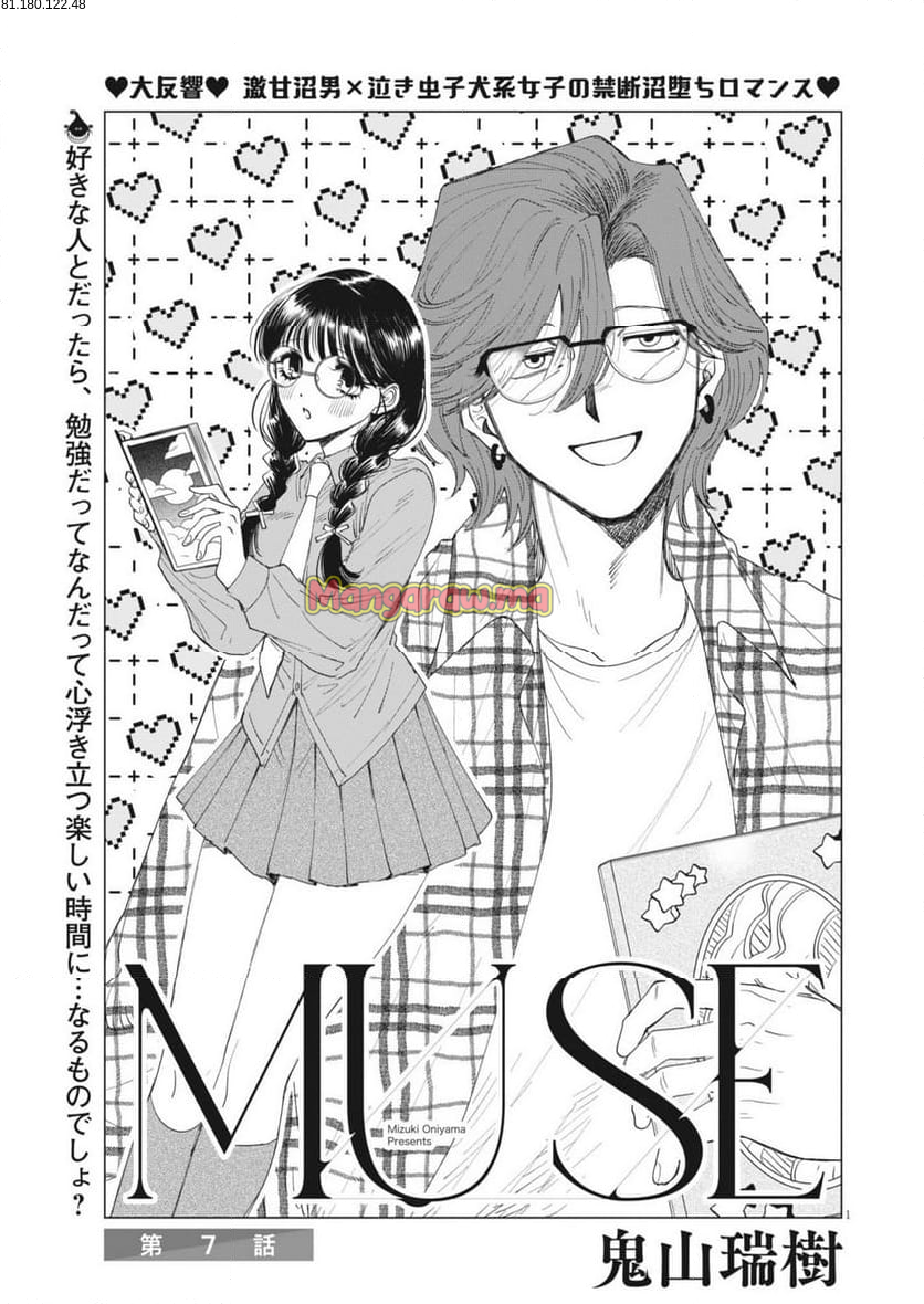 Muse - 第7話 - Page 1