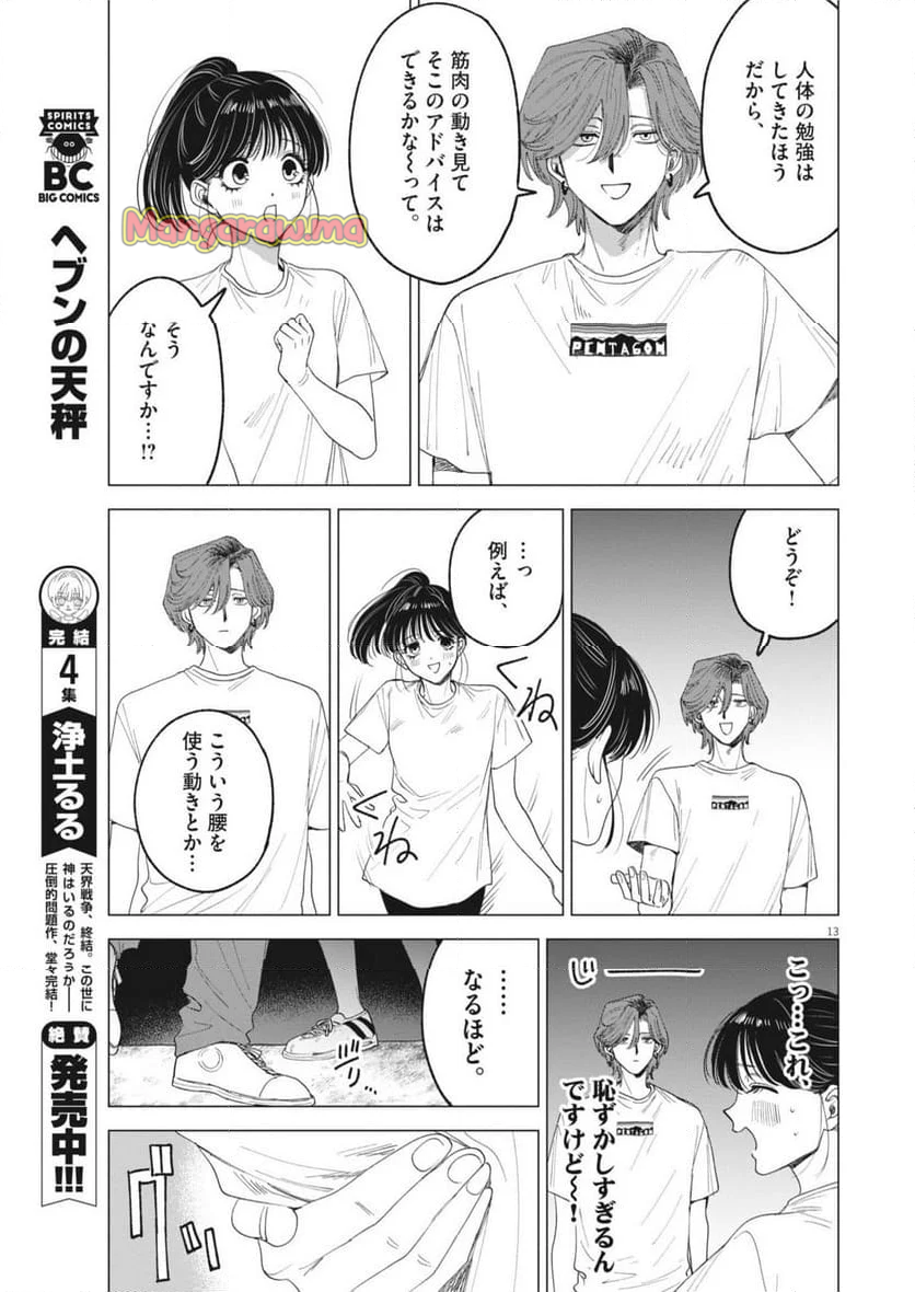 Muse - 第7話 - Page 13