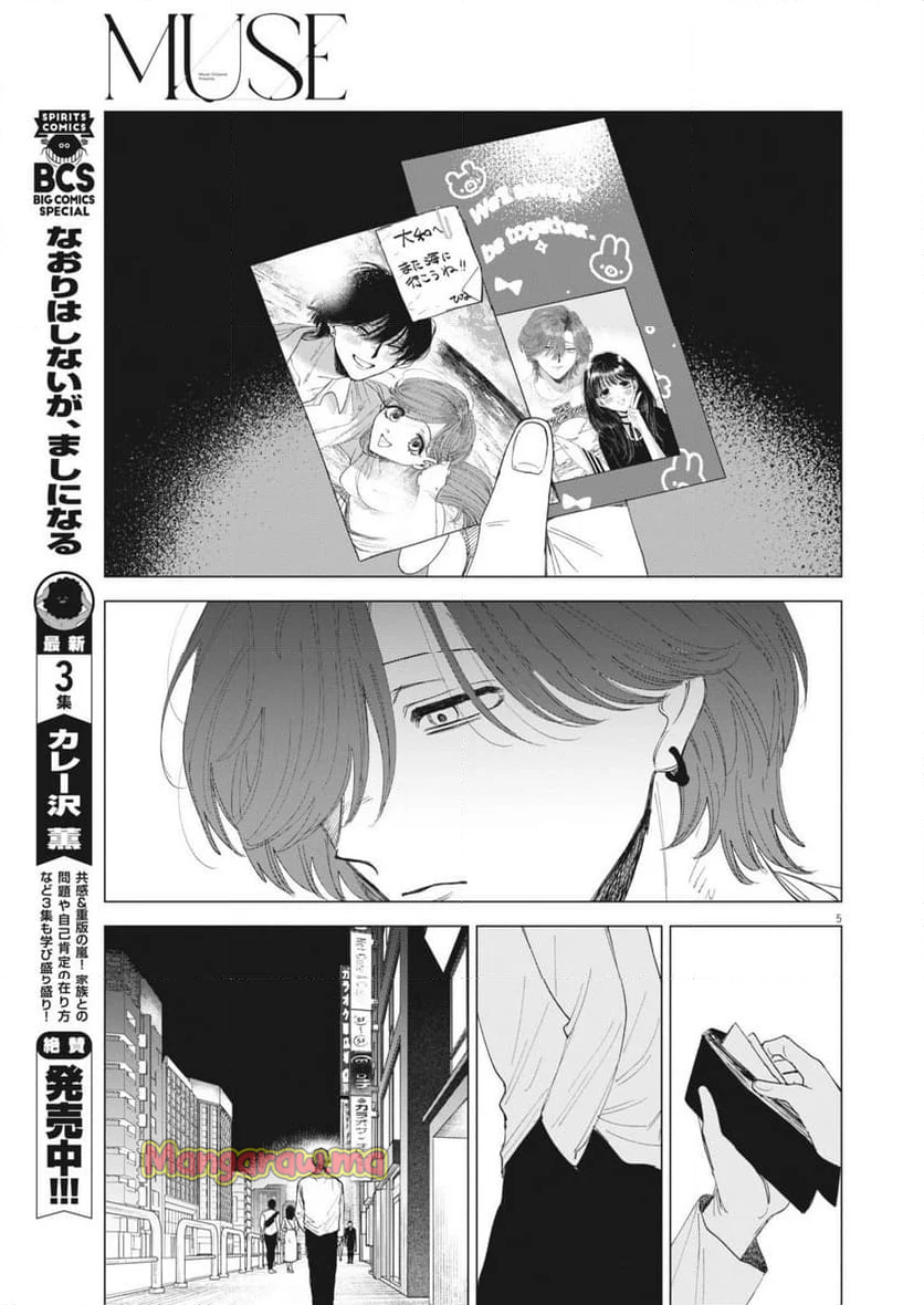 Muse - 第7話 - Page 5