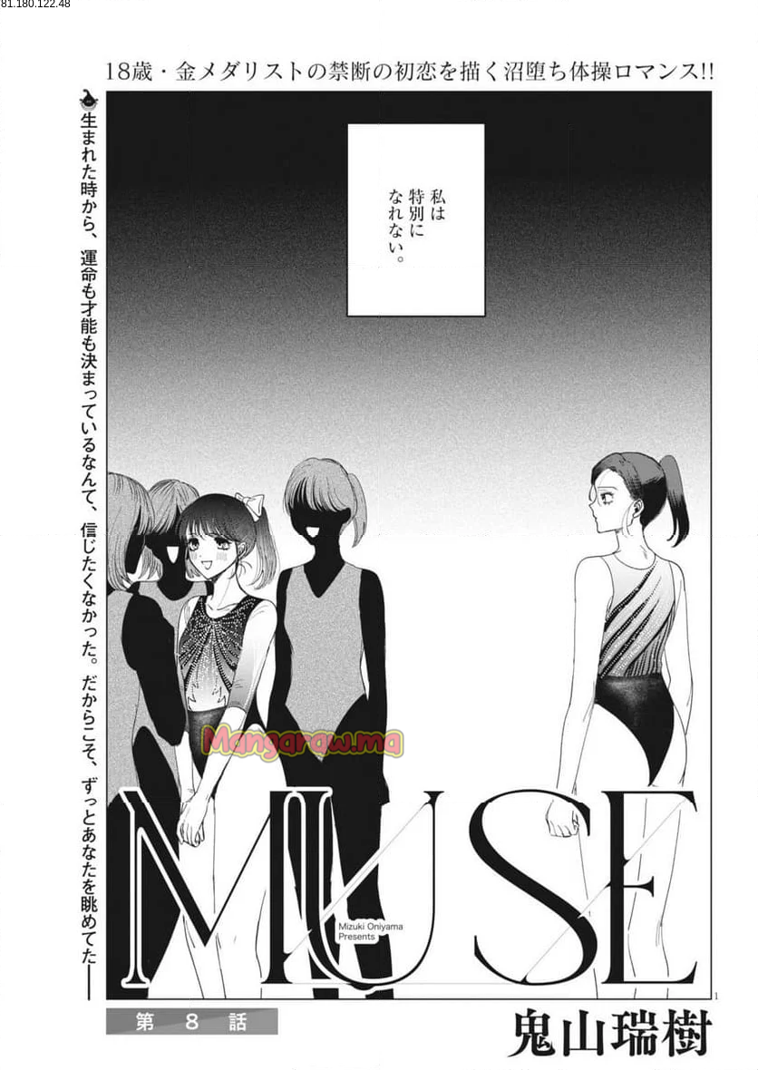 Muse - 第8話 - Page 1