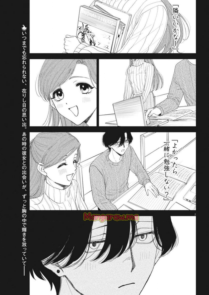 Muse - 第9話 - Page 2