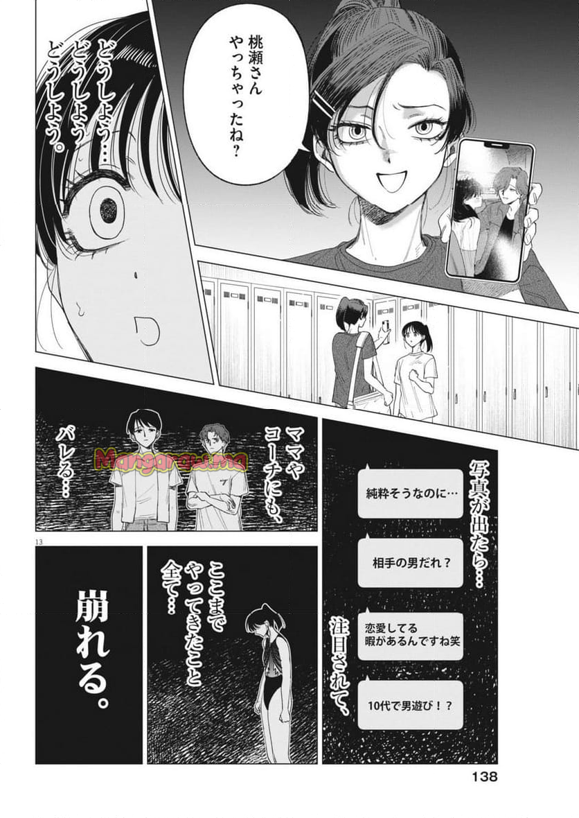 Muse - 第9話 - Page 13