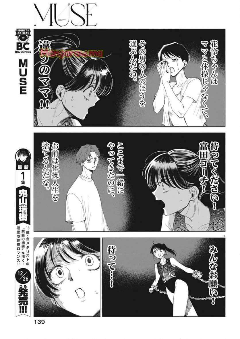 Muse - 第9話 - Page 14