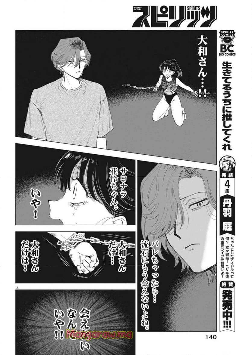 Muse - 第9話 - Page 15