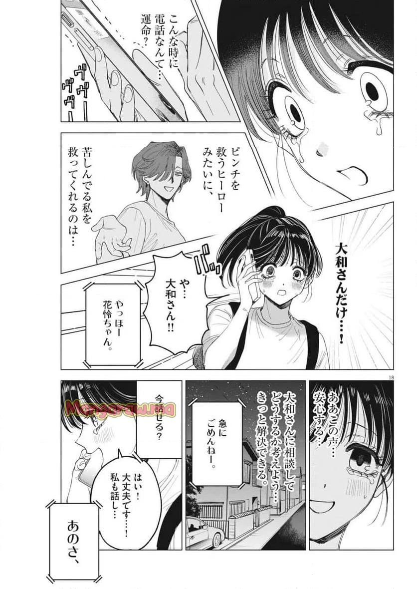 Muse - 第9話 - Page 18