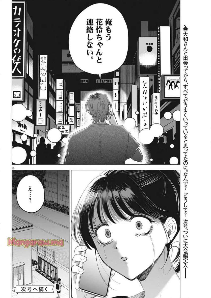 Muse - 第9話 - Page 19