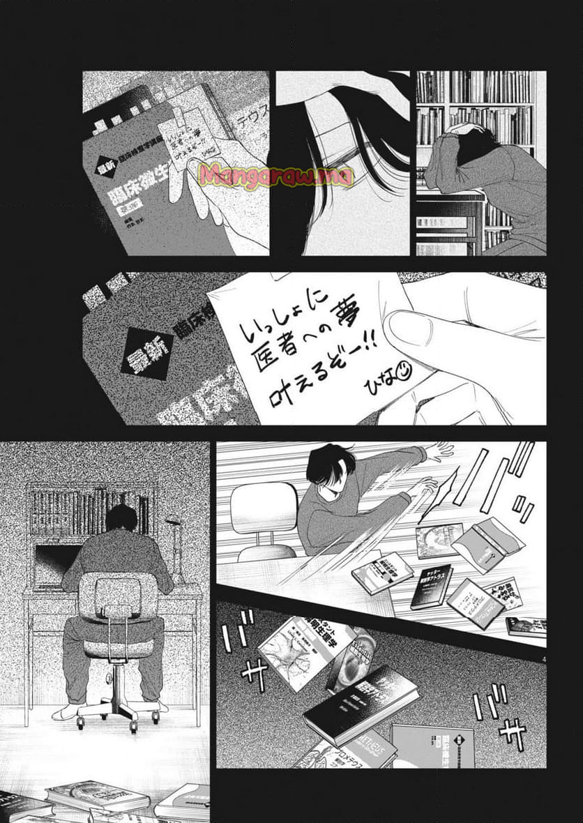 Muse - 第9話 - Page 4