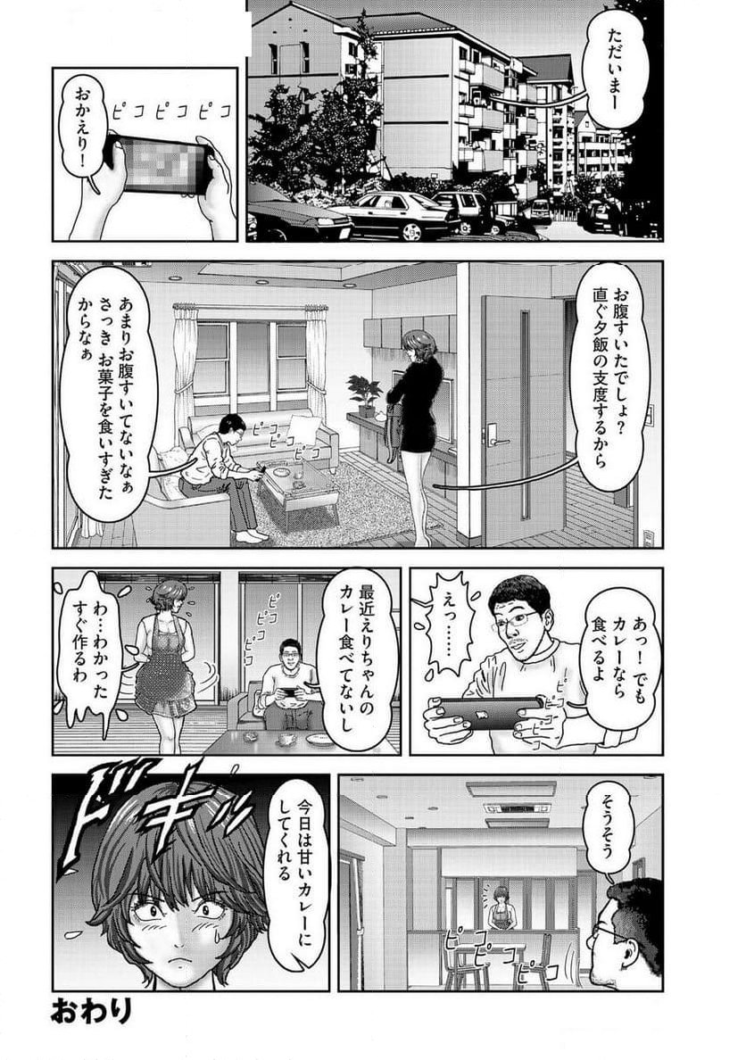 『男と女のここだけの話 週末愛』 - 第1話 - Page 12