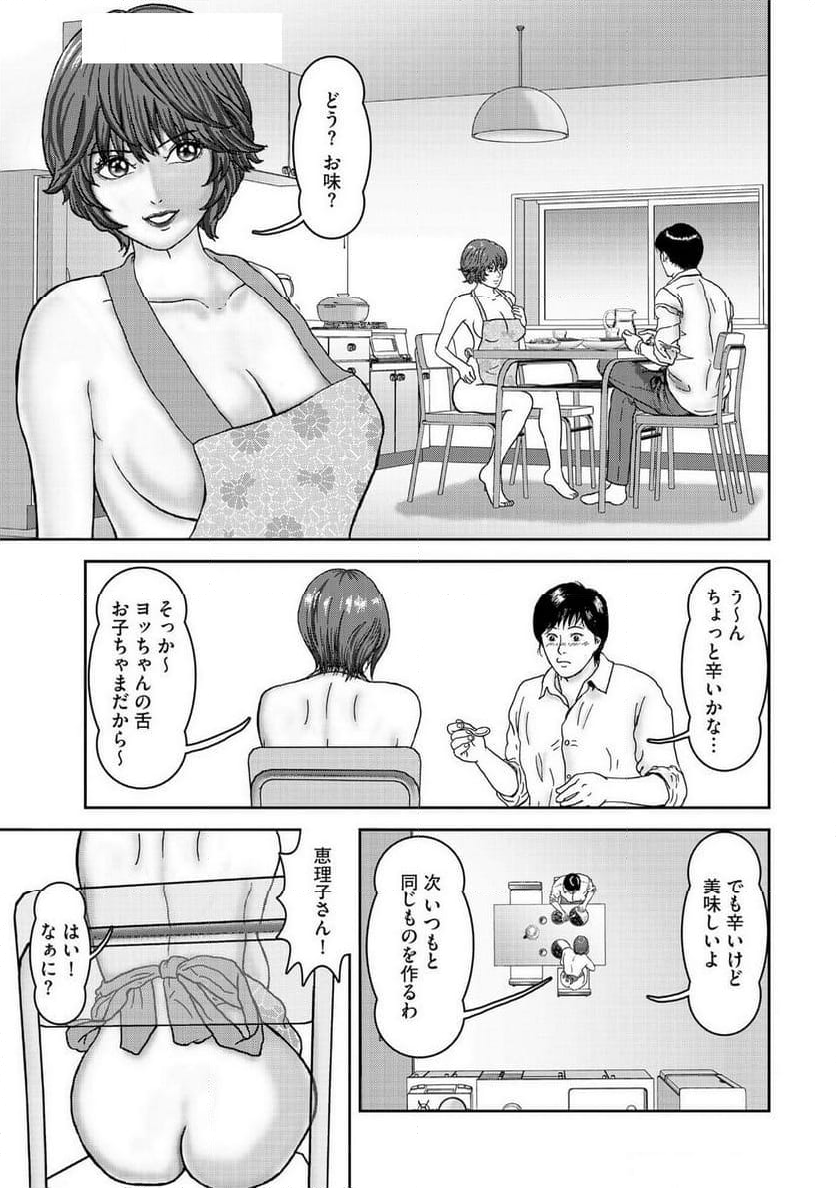 『男と女のここだけの話 週末愛』 - 第1話 - Page 3