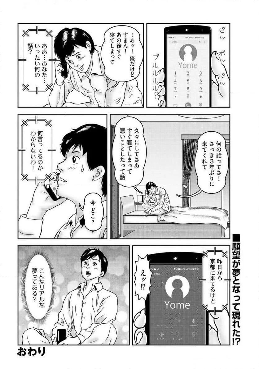 『男と女のここだけの話 週末愛』 - 第2話 - Page 12