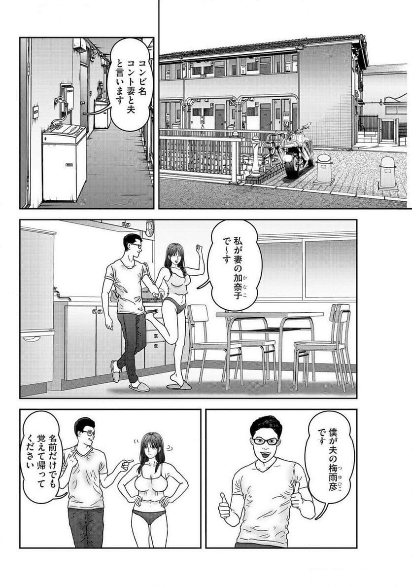 『男と女のここだけの話 週末愛』 - 第3話 - Page 2