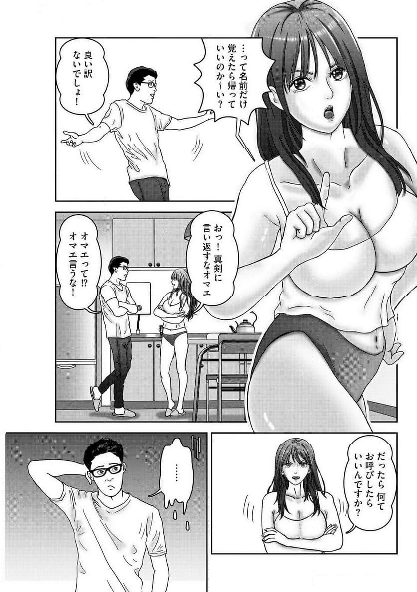 『男と女のここだけの話 週末愛』 - 第3話 - Page 3