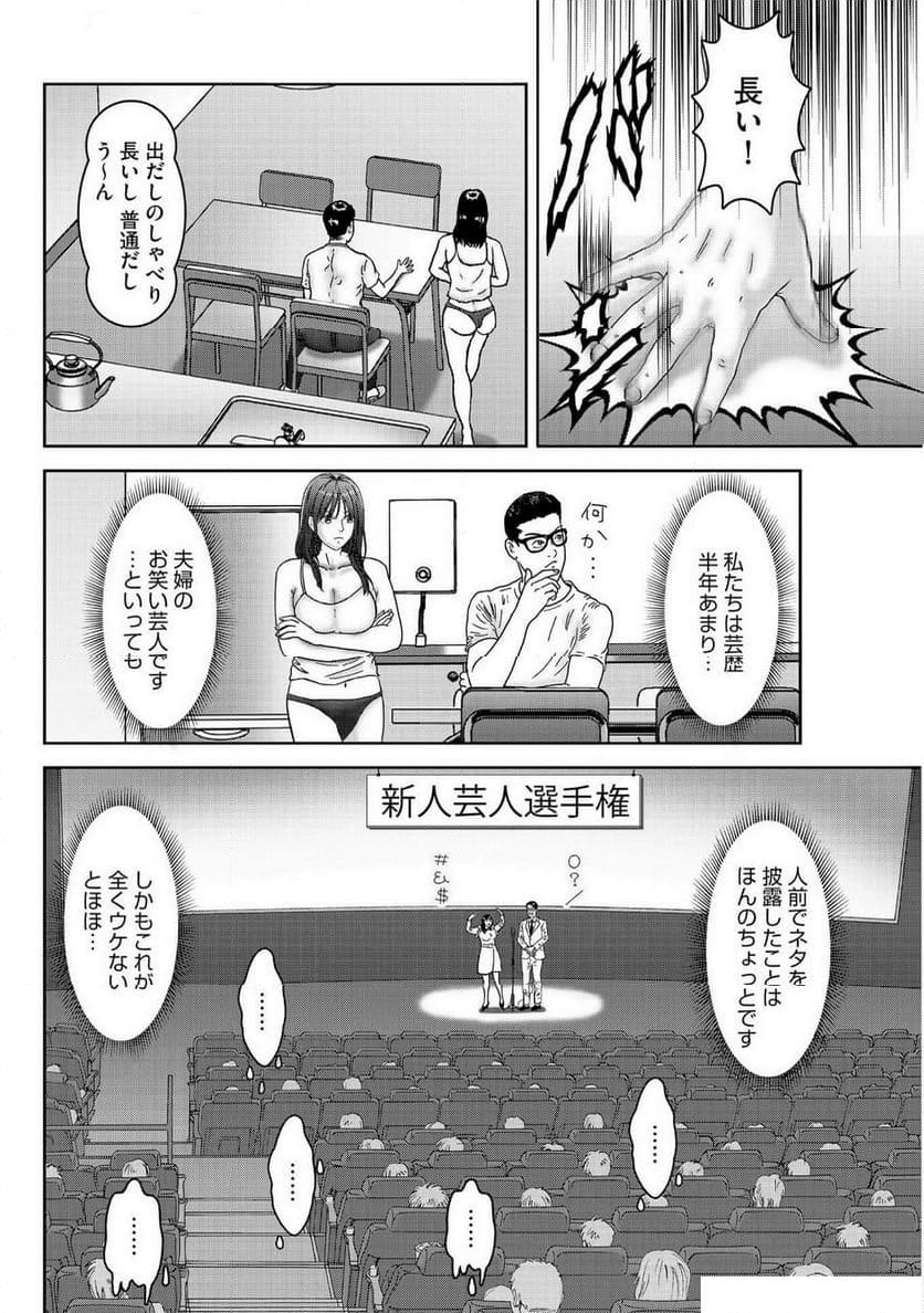 『男と女のここだけの話 週末愛』 - 第3話 - Page 4