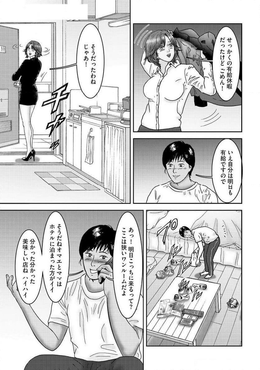 『男と女のここだけの話 週末愛』 - 第4話 - Page 11