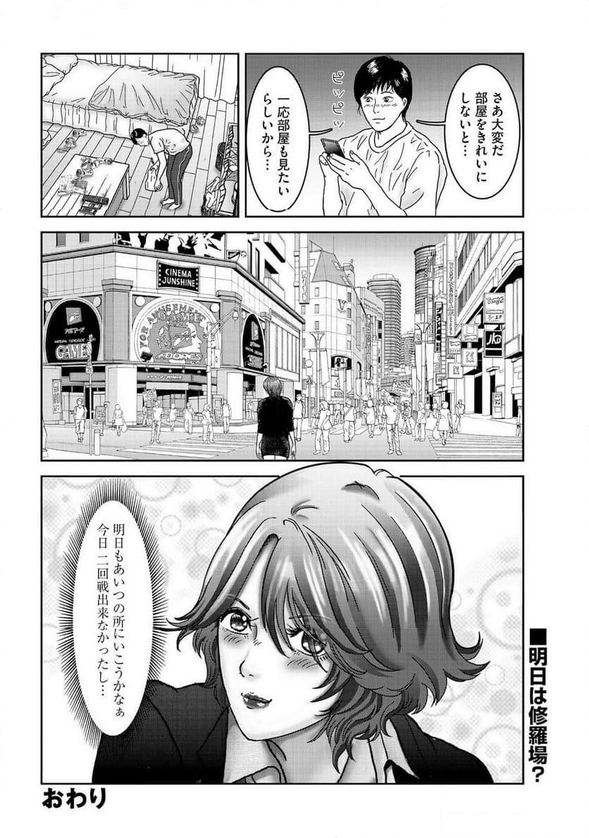 『男と女のここだけの話 週末愛』 - 第4話 - Page 12