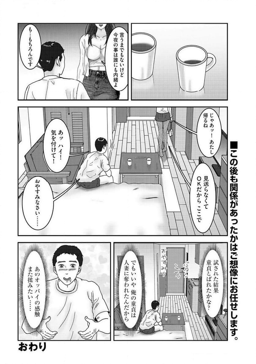 『男と女のここだけの話 週末愛』 - 第5話 - Page 12