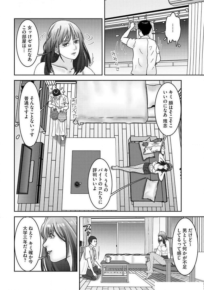 『男と女のここだけの話 週末愛』 - 第5話 - Page 4