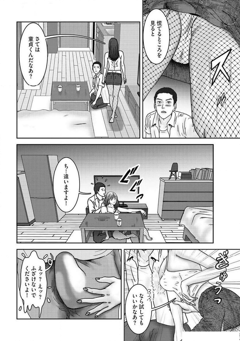 『男と女のここだけの話 週末愛』 - 第5話 - Page 6