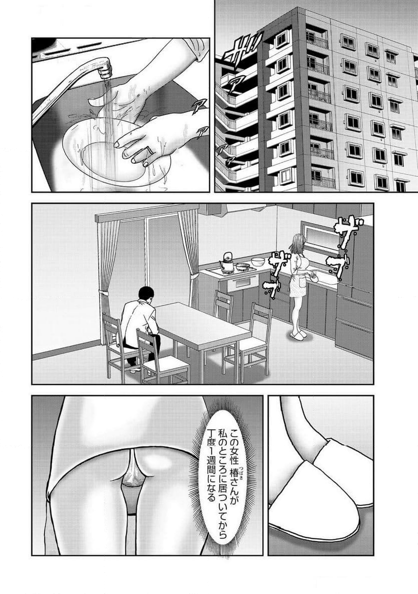 『男と女のここだけの話 週末愛』 - 第6話 - Page 2