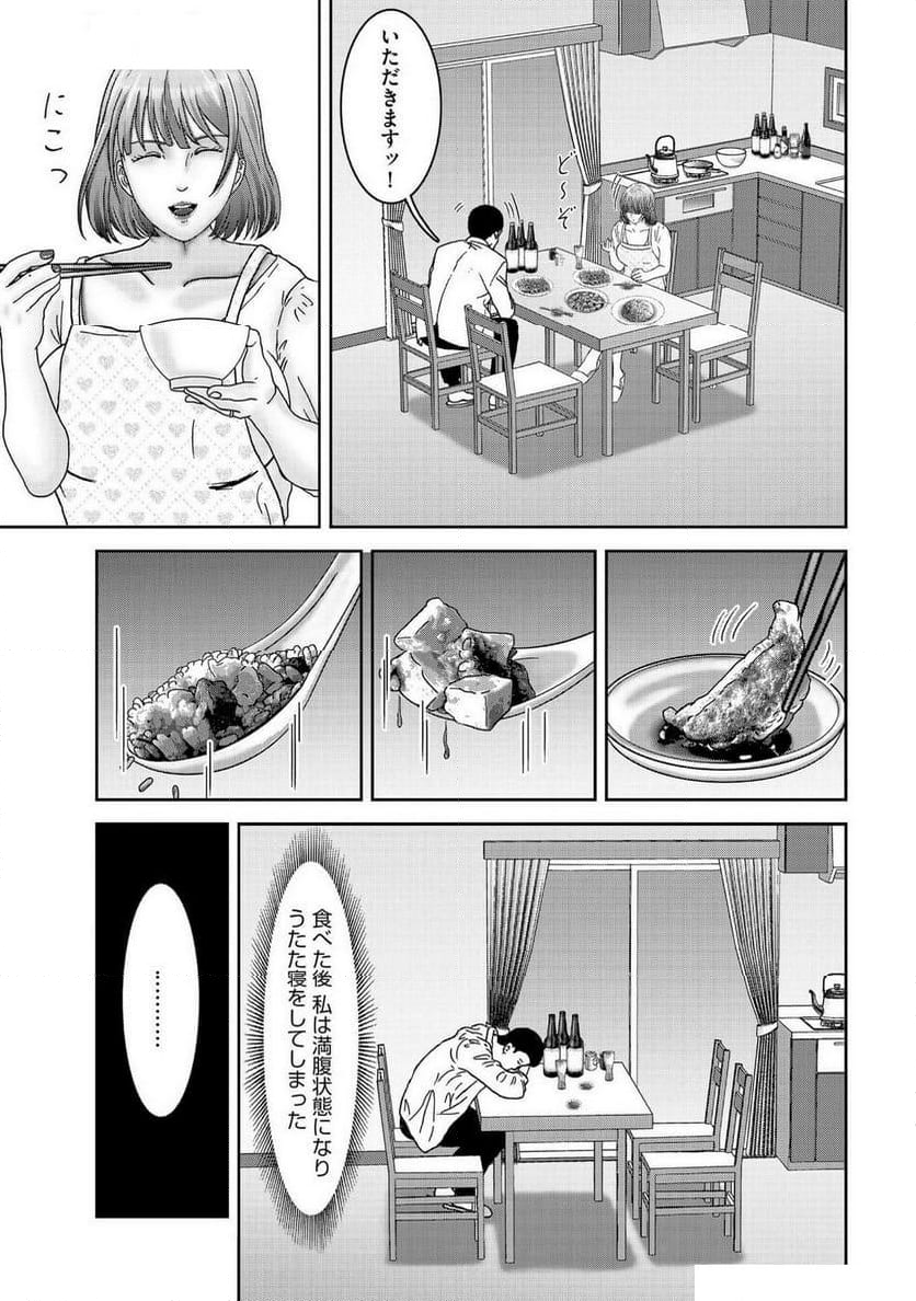 『男と女のここだけの話 週末愛』 - 第6話 - Page 11