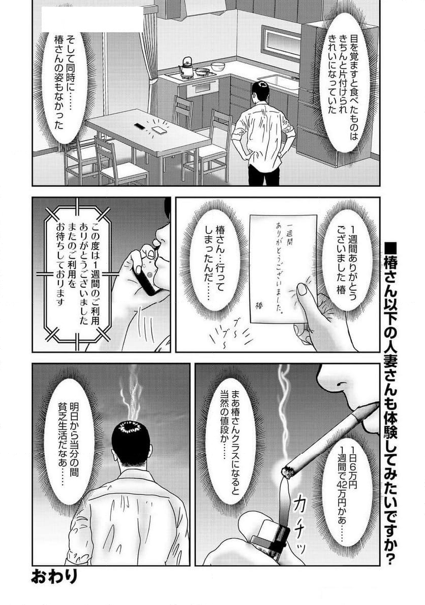 『男と女のここだけの話 週末愛』 - 第6話 - Page 12