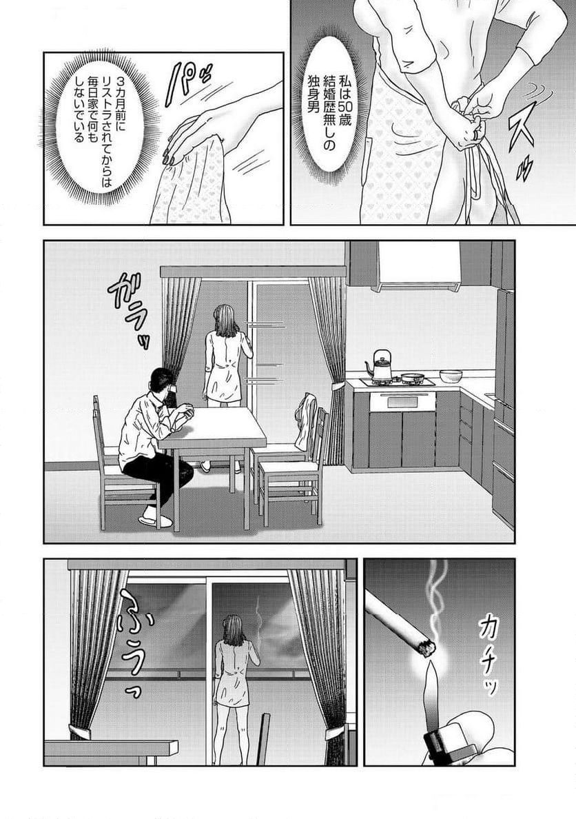 『男と女のここだけの話 週末愛』 - 第6話 - Page 4