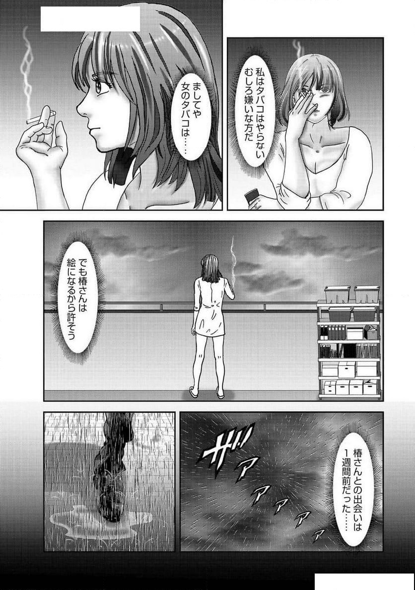 『男と女のここだけの話 週末愛』 - 第6話 - Page 5