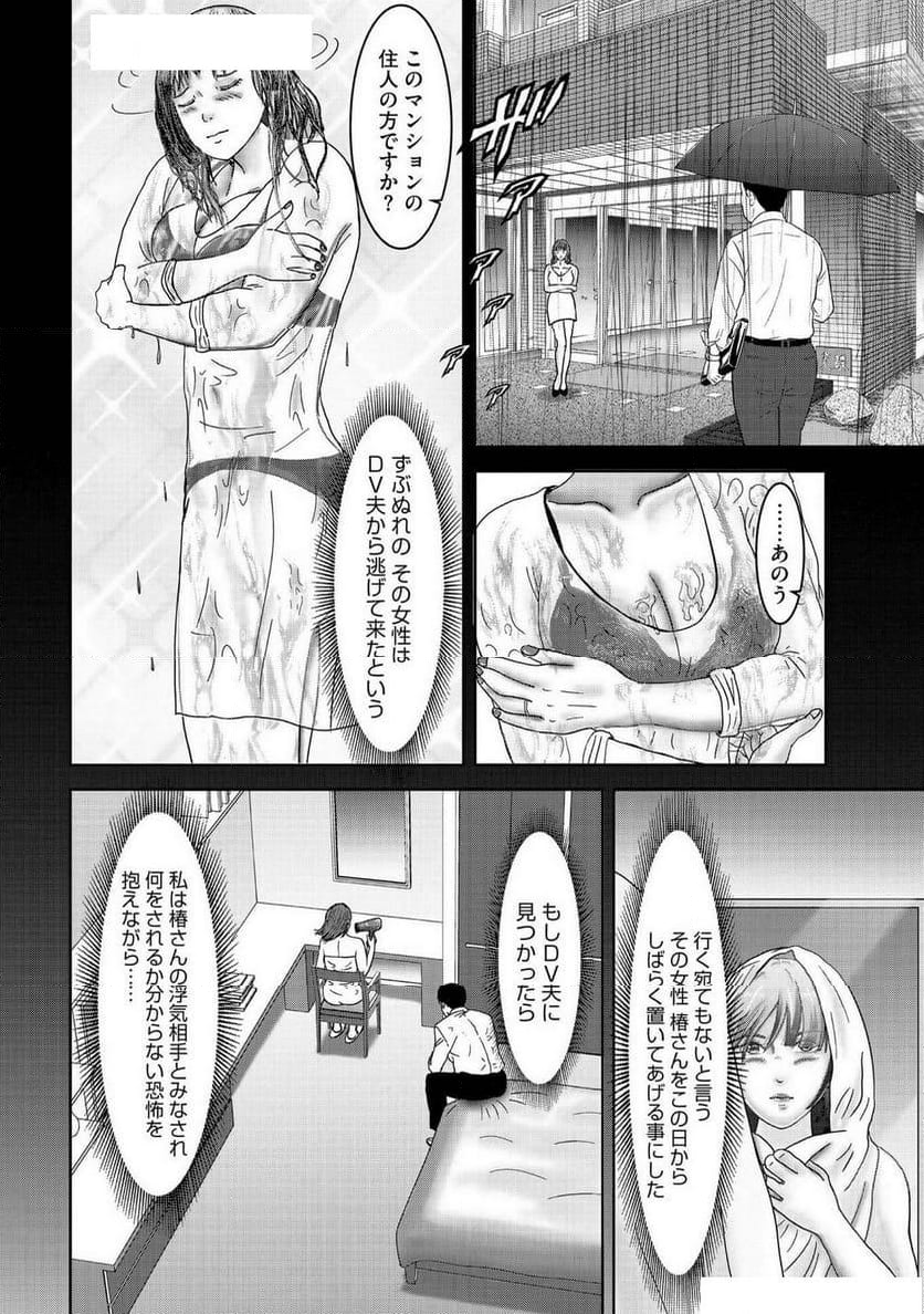 『男と女のここだけの話 週末愛』 - 第6話 - Page 6