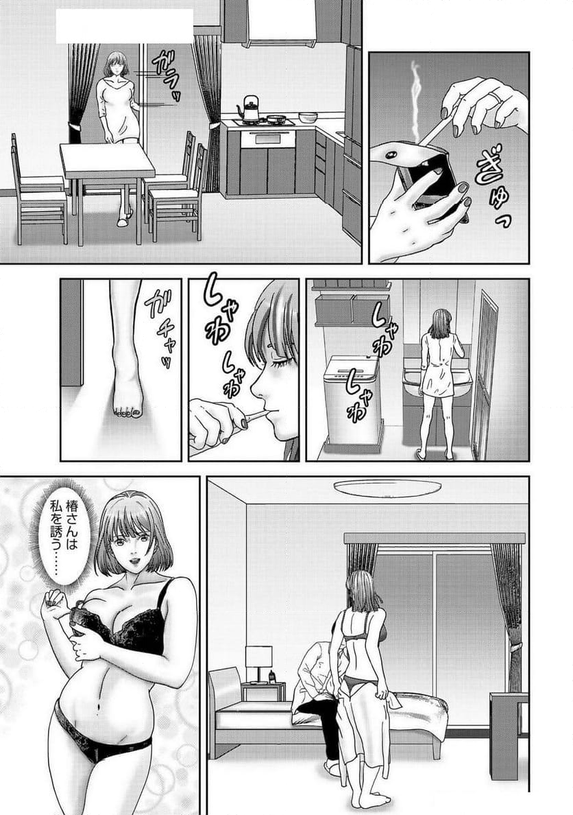 『男と女のここだけの話 週末愛』 - 第6話 - Page 7