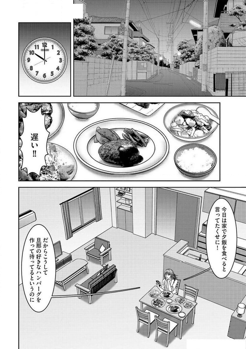 『男と女のここだけの話 週末愛』 - 第7話 - Page 2