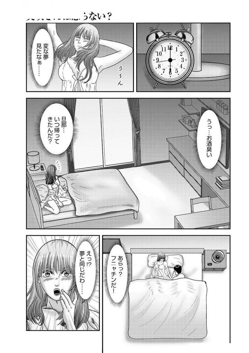 『男と女のここだけの話 週末愛』 - 第7話 - Page 11