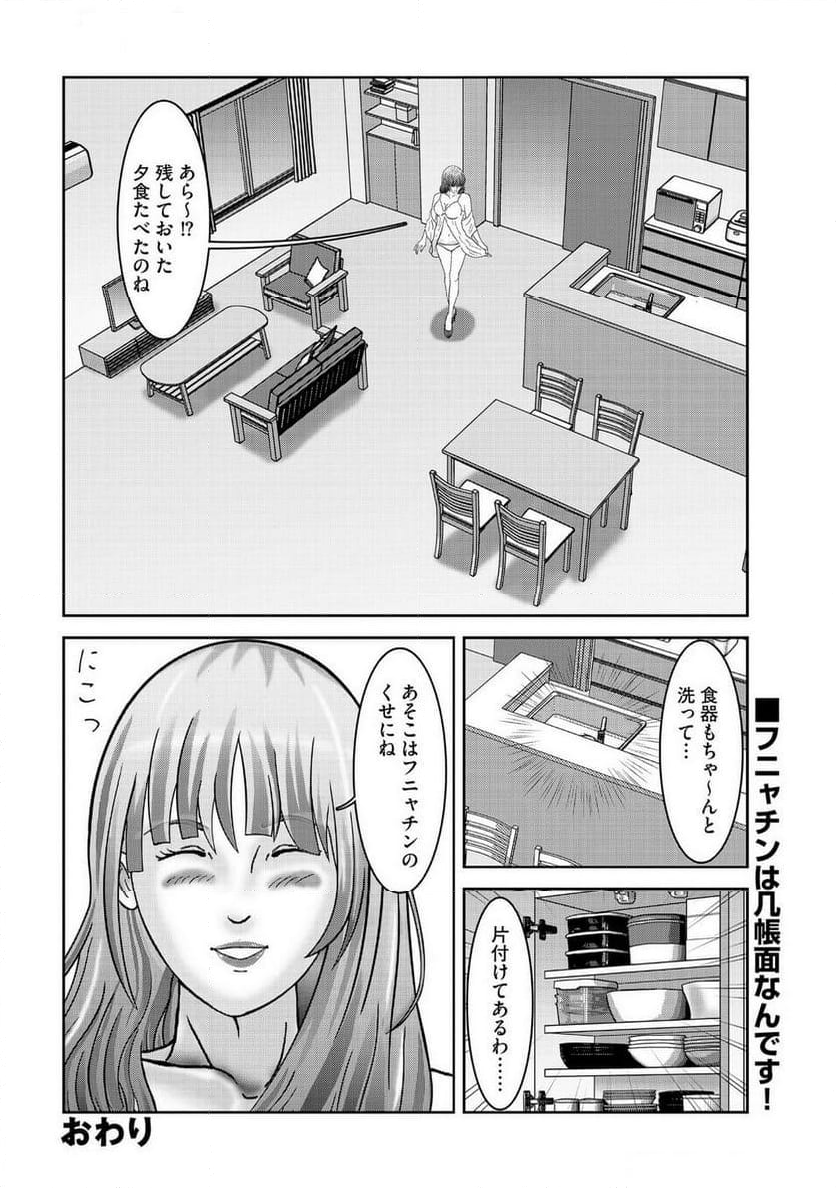 『男と女のここだけの話 週末愛』 - 第7話 - Page 12