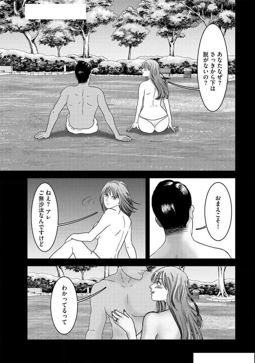 『男と女のここだけの話 週末愛』 - 第7話 - Page 7