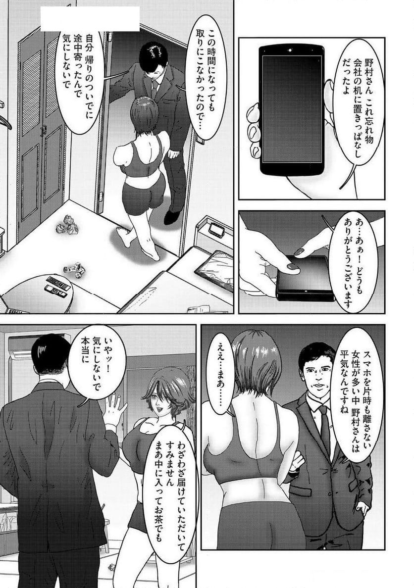 『男と女のここだけの話 週末愛』 - 第8話 - Page 5