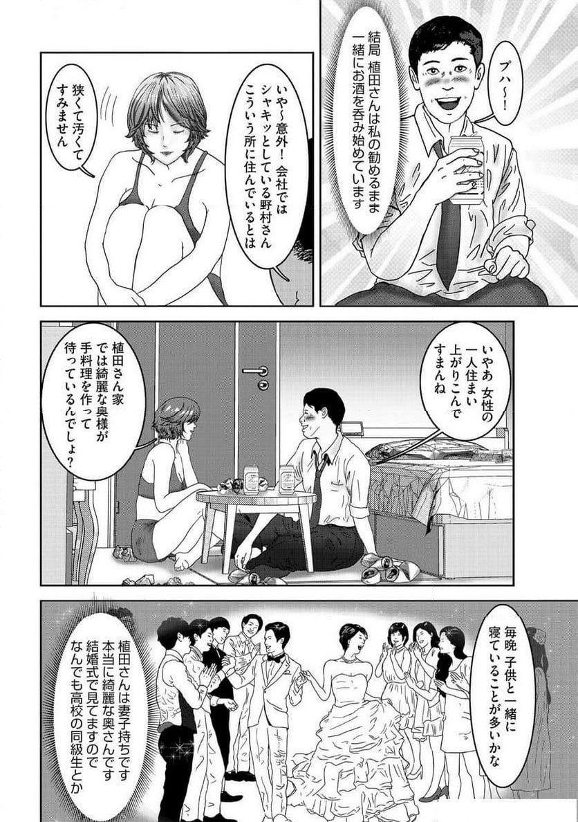 『男と女のここだけの話 週末愛』 - 第8話 - Page 6