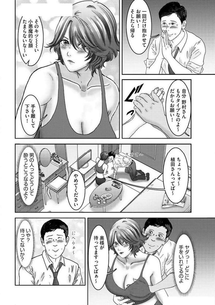 『男と女のここだけの話 週末愛』 - 第8話 - Page 8